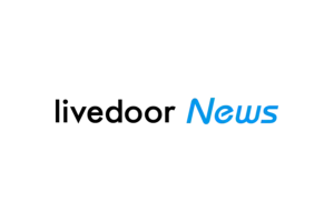 livedoorニュース